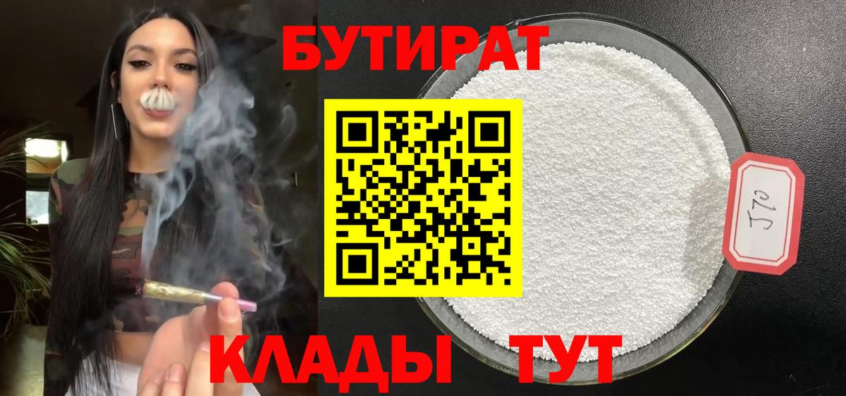 Бутират  Вход с VPN  Чебоксары  БУТИРАТ BDO 