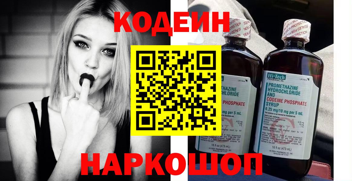Codein Purple Drank Чебоксары