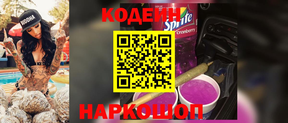Чебоксары  Кодеиновый сироп Lean напиток Lean (лин)  Codein напиток Lean (лин)  Вход с VPN 