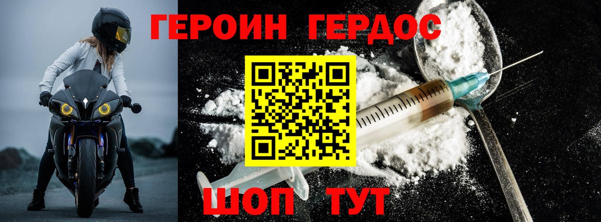 ГЕРОИН белый Чебоксары